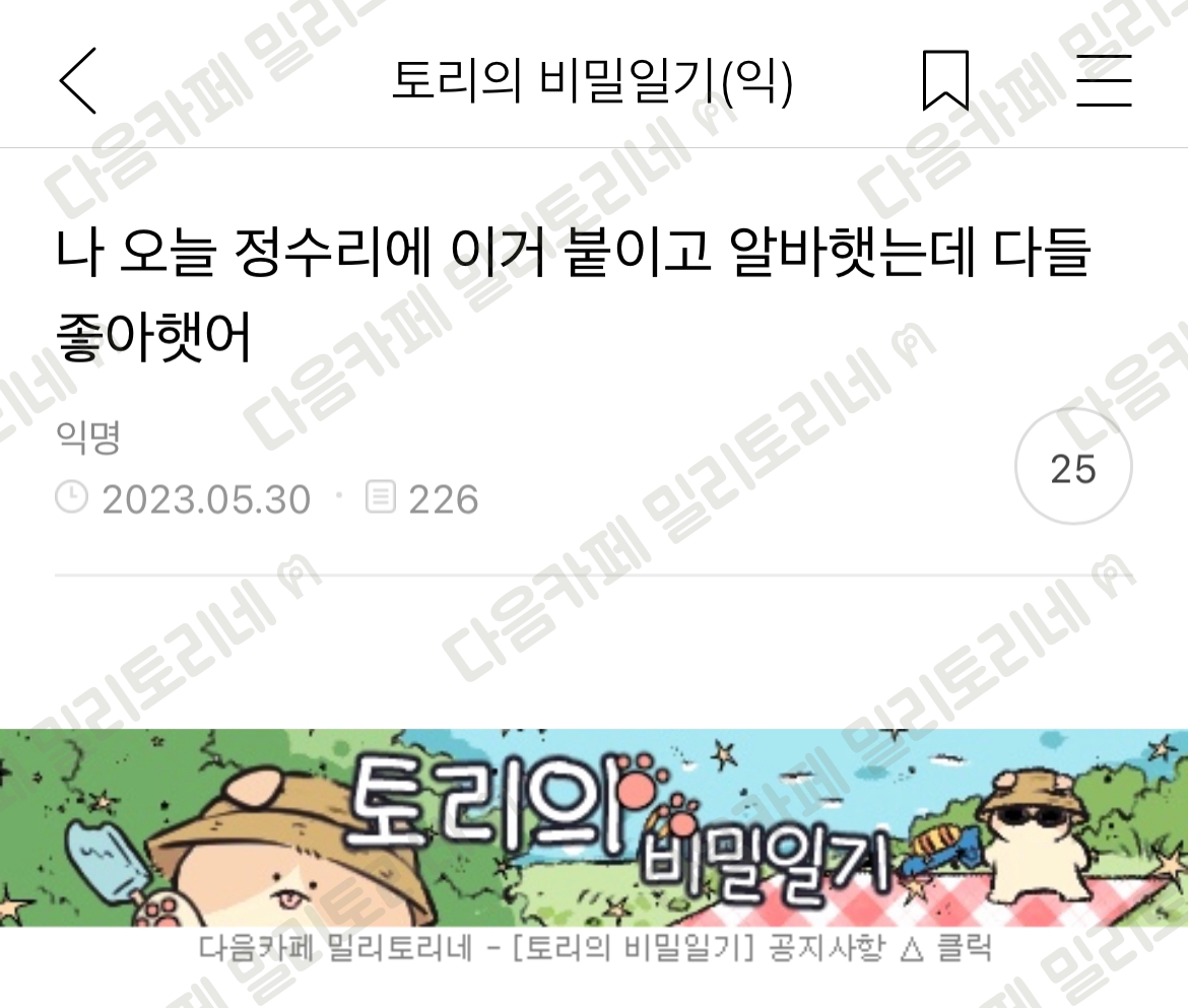 나 오늘 정수리에 이거 붙이고 알바 햇는데 다들 좋아햇어 | 인스티즈