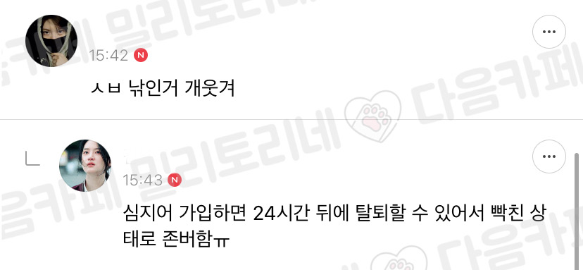 탈퇴한 카페 목록에서 덕질 변천사 보는중 | 인스티즈
