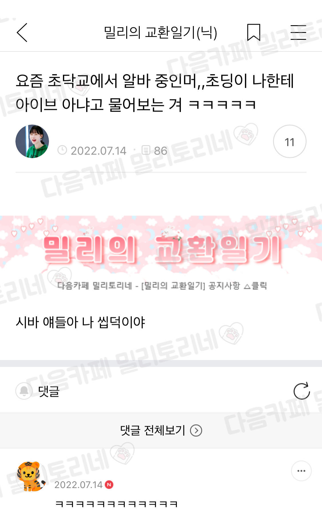 요즘 초등학교에서 알바중인데 초딩이 나보고 아이브 아냐고 묻는거 | 인스티즈