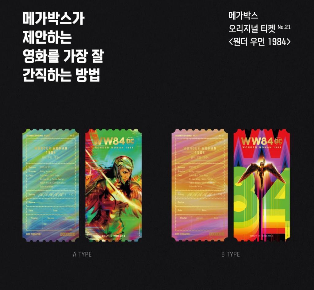 메가박스 오리지널 티켓 순서 및 종류 | 인스티즈