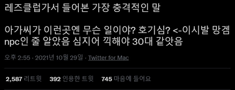 파친코 해외에서 난리났는데 한국이랑 일본만 조용한 이유가아가씨가 여긴 무슨 일이야? 호기심? 역시 한국 언론이 … twt | 인스티즈