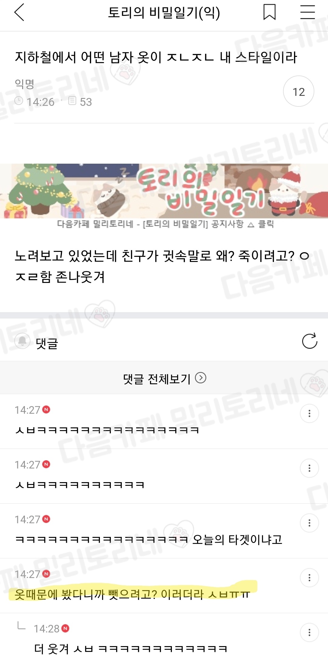 지하철에서 어떤 남자 옷이 내 스타일이라 | 인스티즈