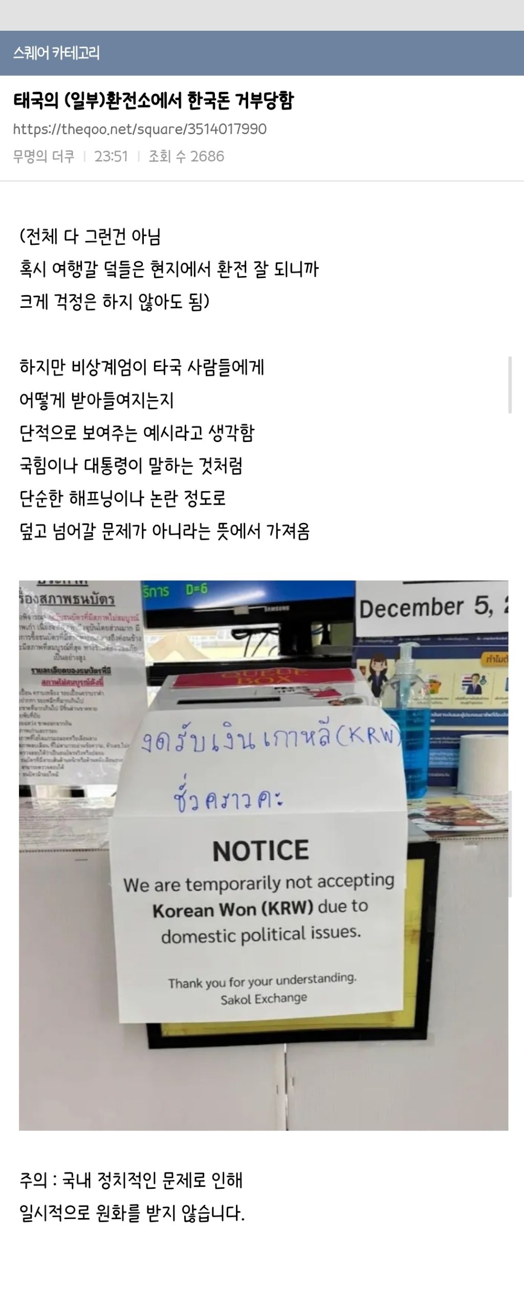 태국의 (일부)환전소에서 한국돈 거부당함 | 인스티즈