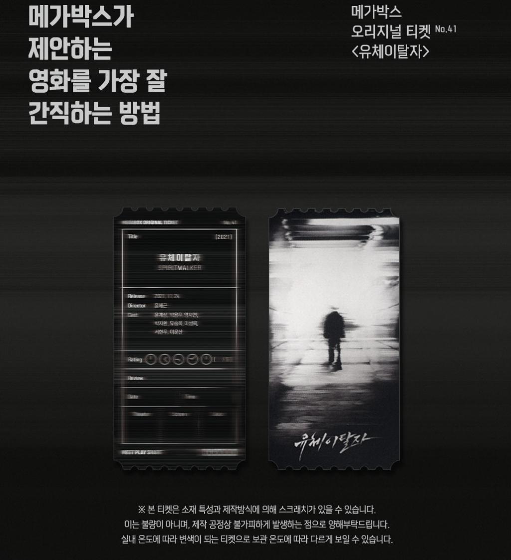 메가박스 오리지널 티켓 순서 및 종류 | 인스티즈