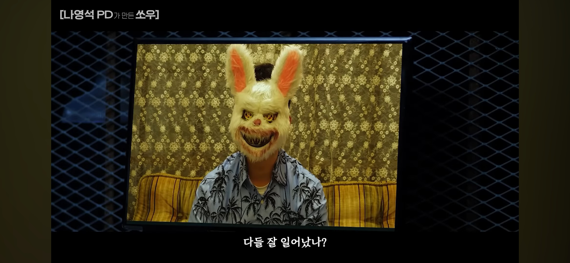 [망한영화리뷰] 나영석PD가 만든 쏘우 영화 | 인스티즈