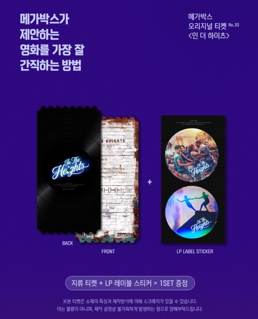 메가박스 오리지널 티켓 순서 및 종류 | 인스티즈