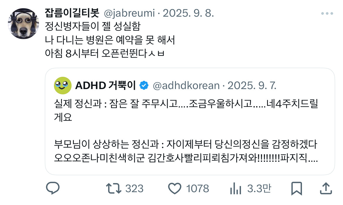 실제 정신과 vs 부모님이 상상하는 정신과 twt | 인스티즈