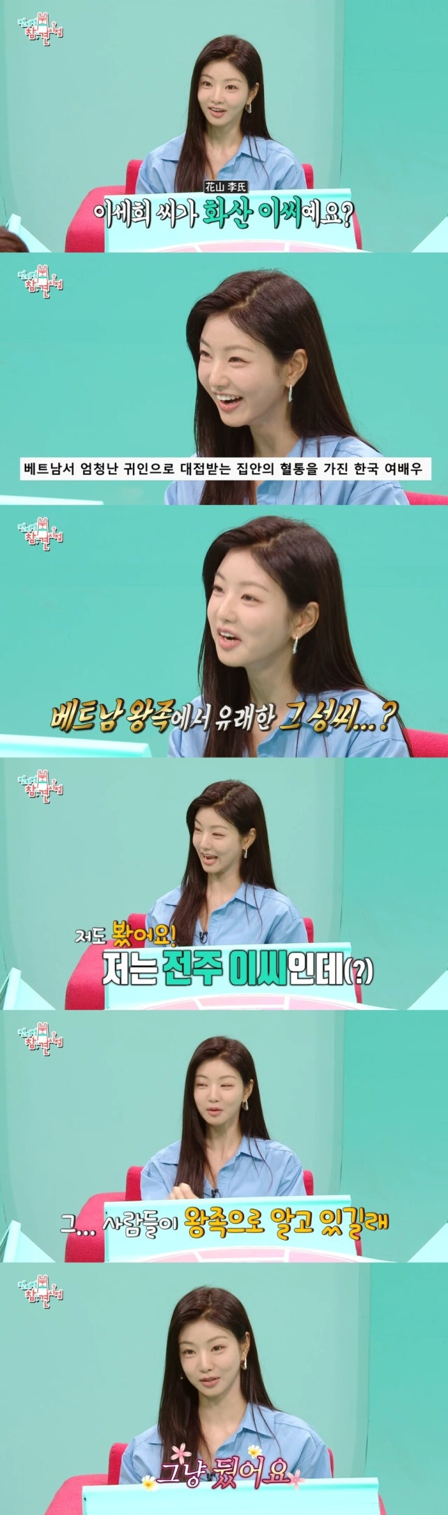 이세희, 베트남 왕족 혈통 부인 "난 전주 이씨…왕족이라기에 그낭 뒀다" | 인스티즈