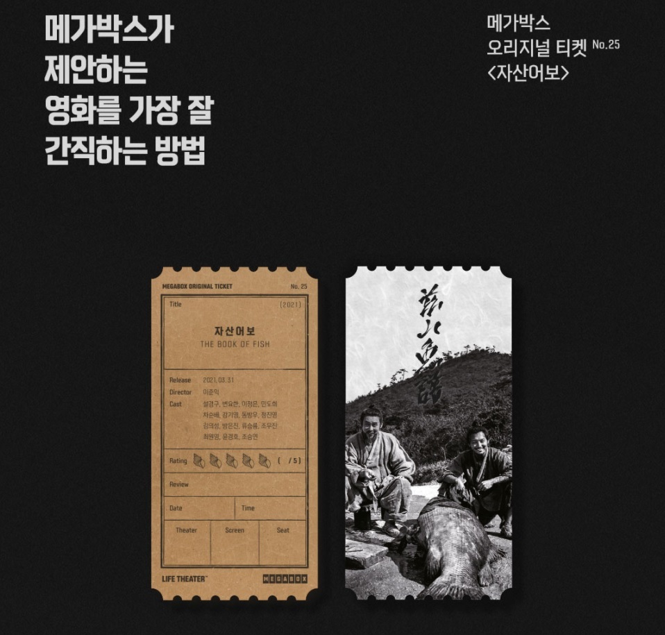 메가박스 오리지널 티켓 순서 및 종류 | 인스티즈