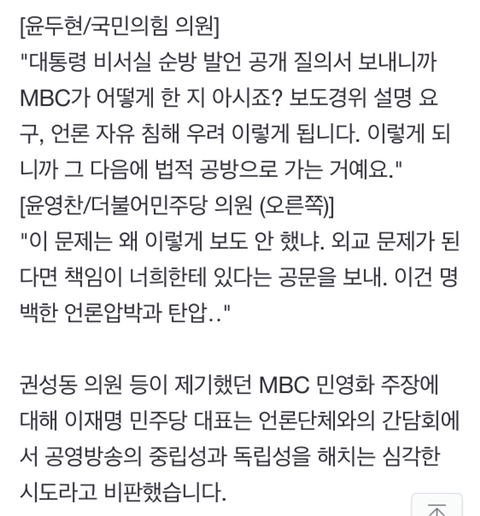 국민의힘, MBC 경영진 사퇴 압박"동종교배" "봉급만 타먹고" 인신공격도 | 인스티즈
