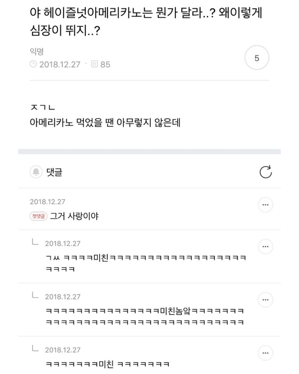 야 헤이즐넛아메리카노는 뭔가 달라..? 왜이렇게 심장이 뛰지..? | 인스티즈