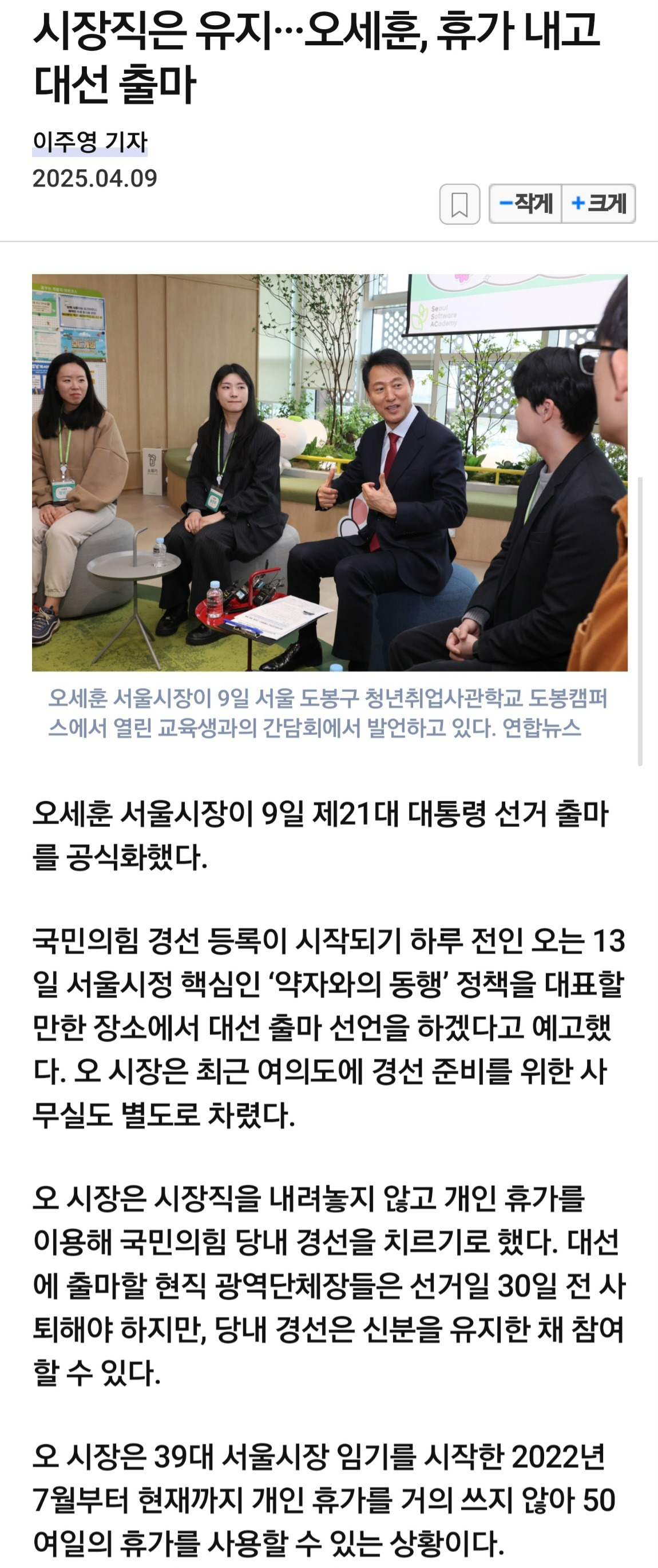 휴가 내고 대선 출마 | 인스티즈