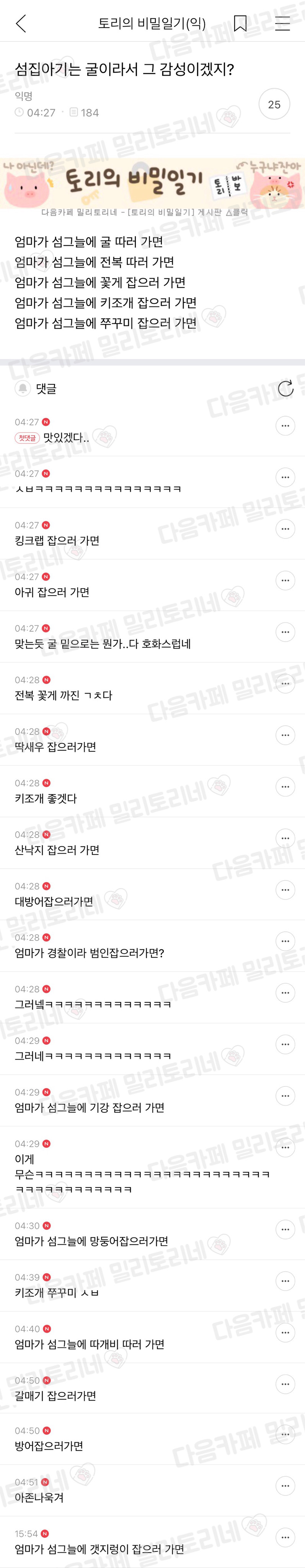 섬집아기는 굴이라서 그 감성이겠지? | 인스티즈