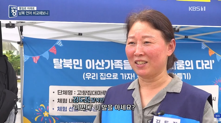 언어에서 장벽을 느끼는 탈북민들 | 인스티즈