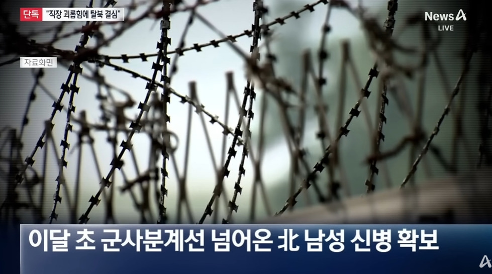 직장 내 괴롭힘 때문에 탈북 | 인스티즈