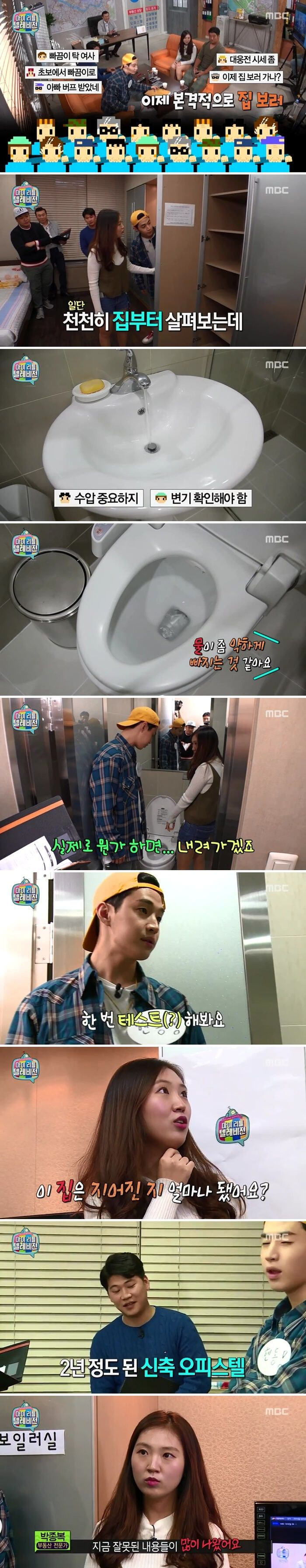 사회초년생들에게 필요한 집 잘 구하는 꿀팁!(feat.마리텔) | 인스티즈