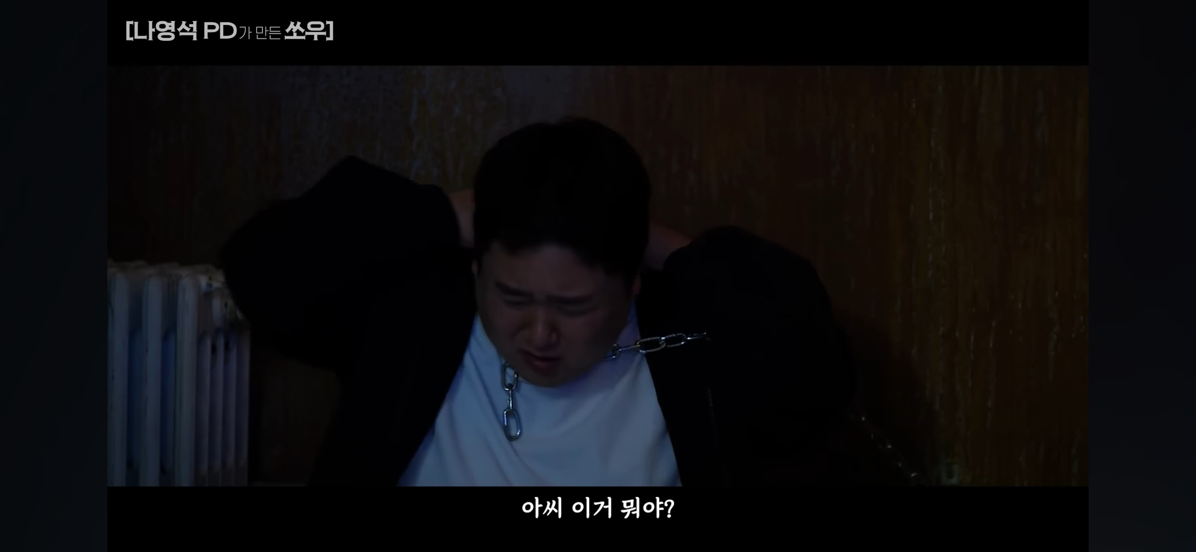 [망한영화리뷰] 나영석PD가 만든 쏘우 영화 | 인스티즈