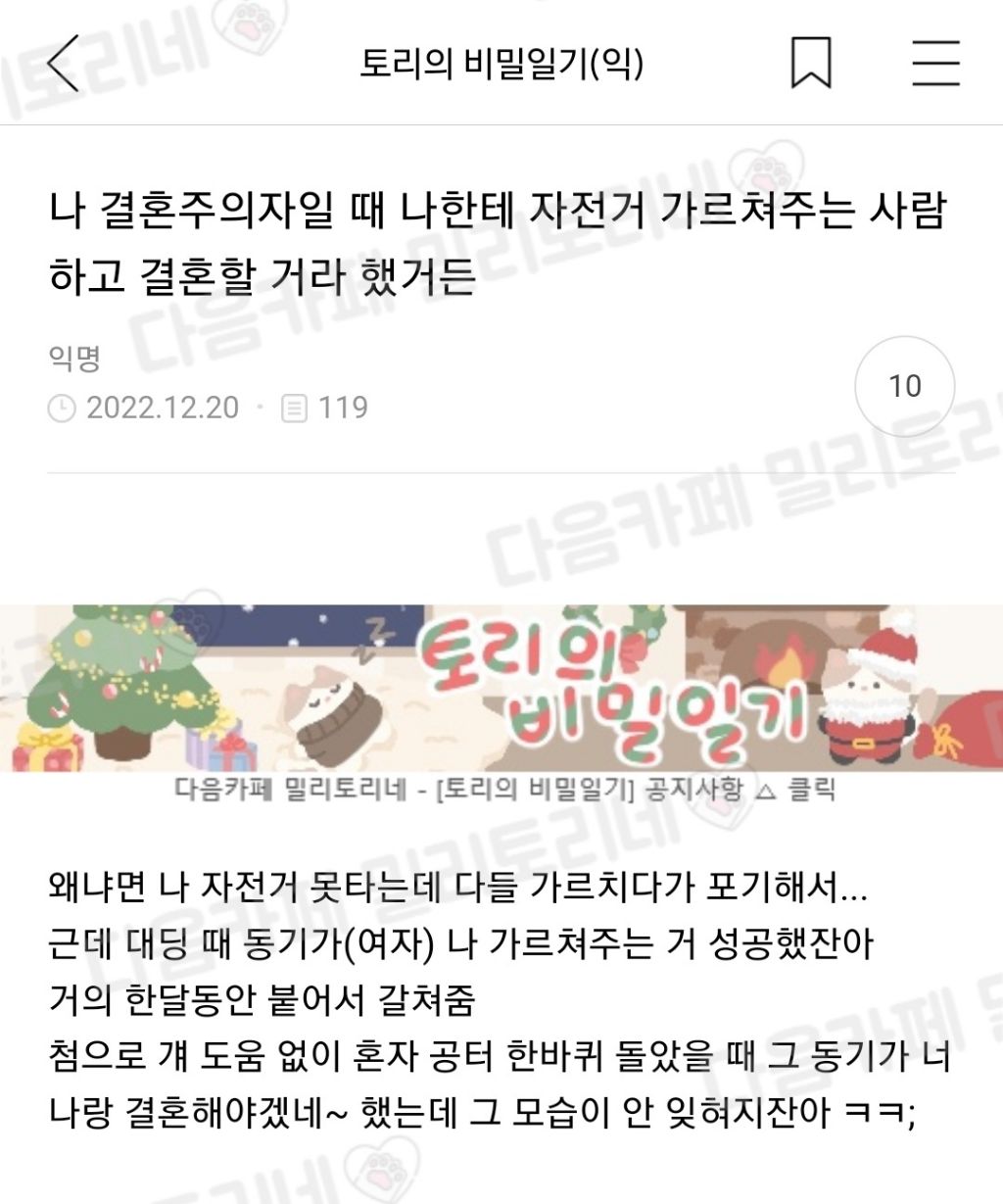 나 결혼주의자일 때 나한테 자전거 가르쳐주는 사람하고 결혼할 거라 했거든 | 인스티즈