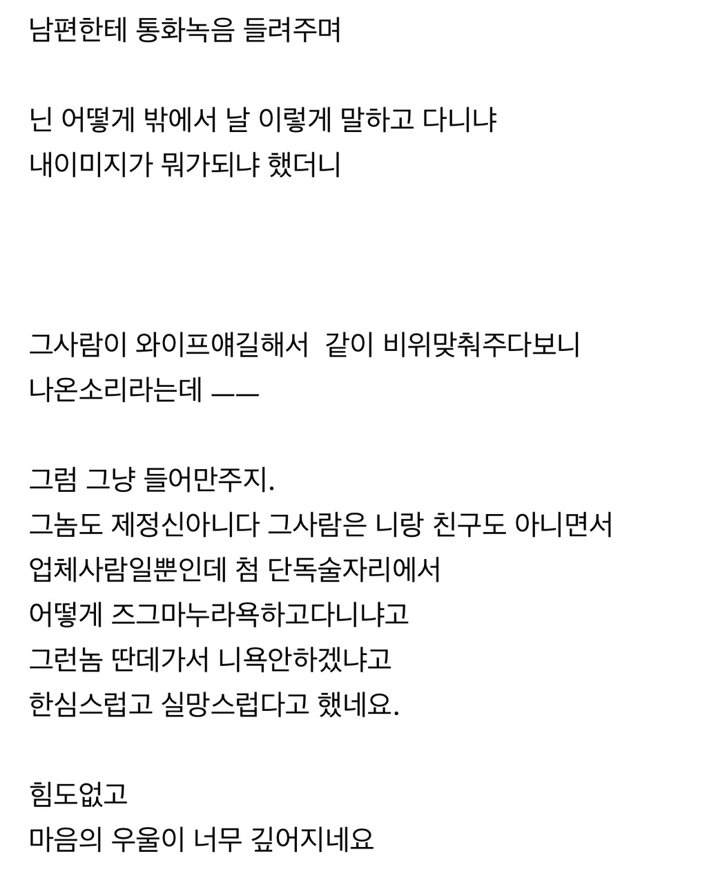 남편이 거래처 직원과 첫술자리에서 제욕을 했네요 | 인스티즈