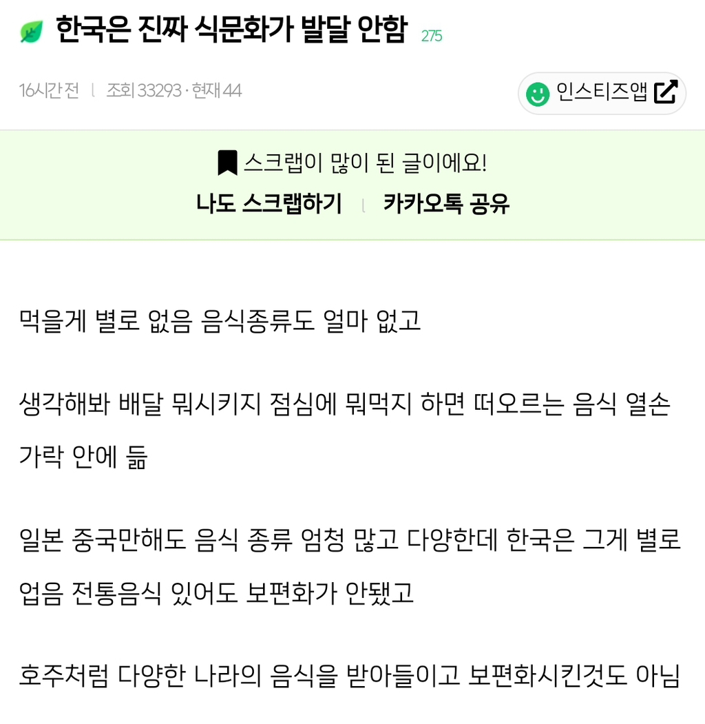 한국은 진짜 식문화가 발달 안 함.jpg | 인스티즈