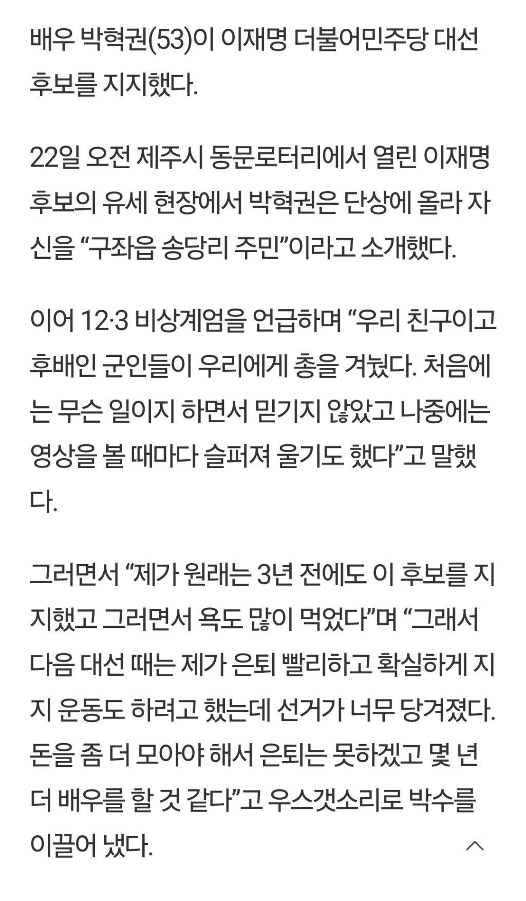 배우 박혁권 "밥줄 끊겨도 이재명 후보 지지” | 인스티즈