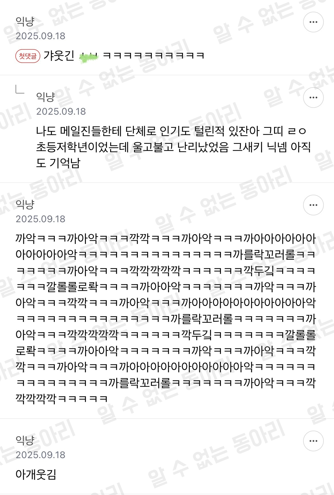 나는 메이플 일진들 무서워서 | 인스티즈