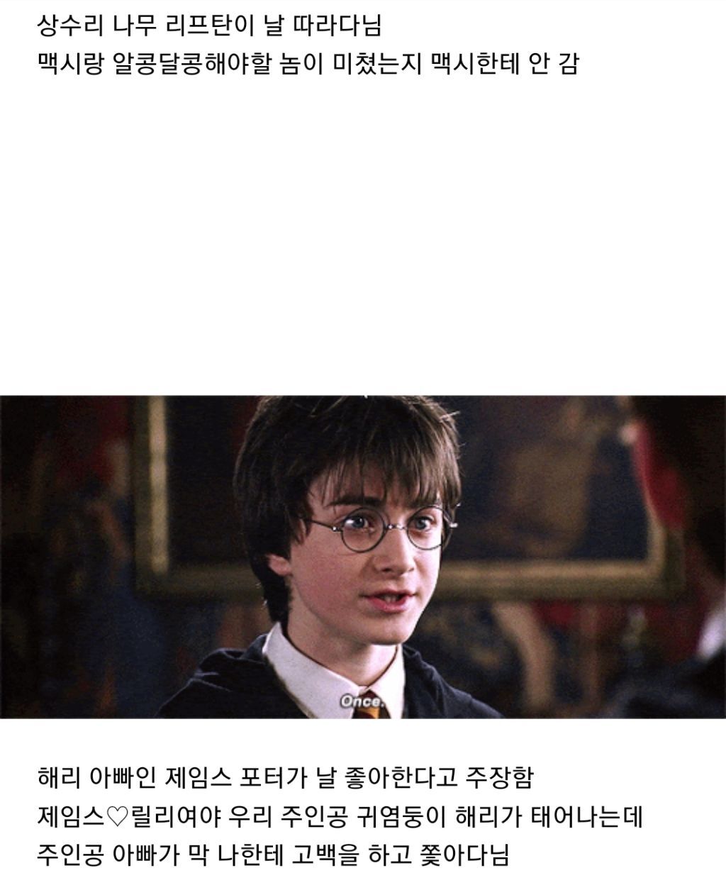 원작 스토리에 집착하는 주인공 이해해보기 | 인스티즈