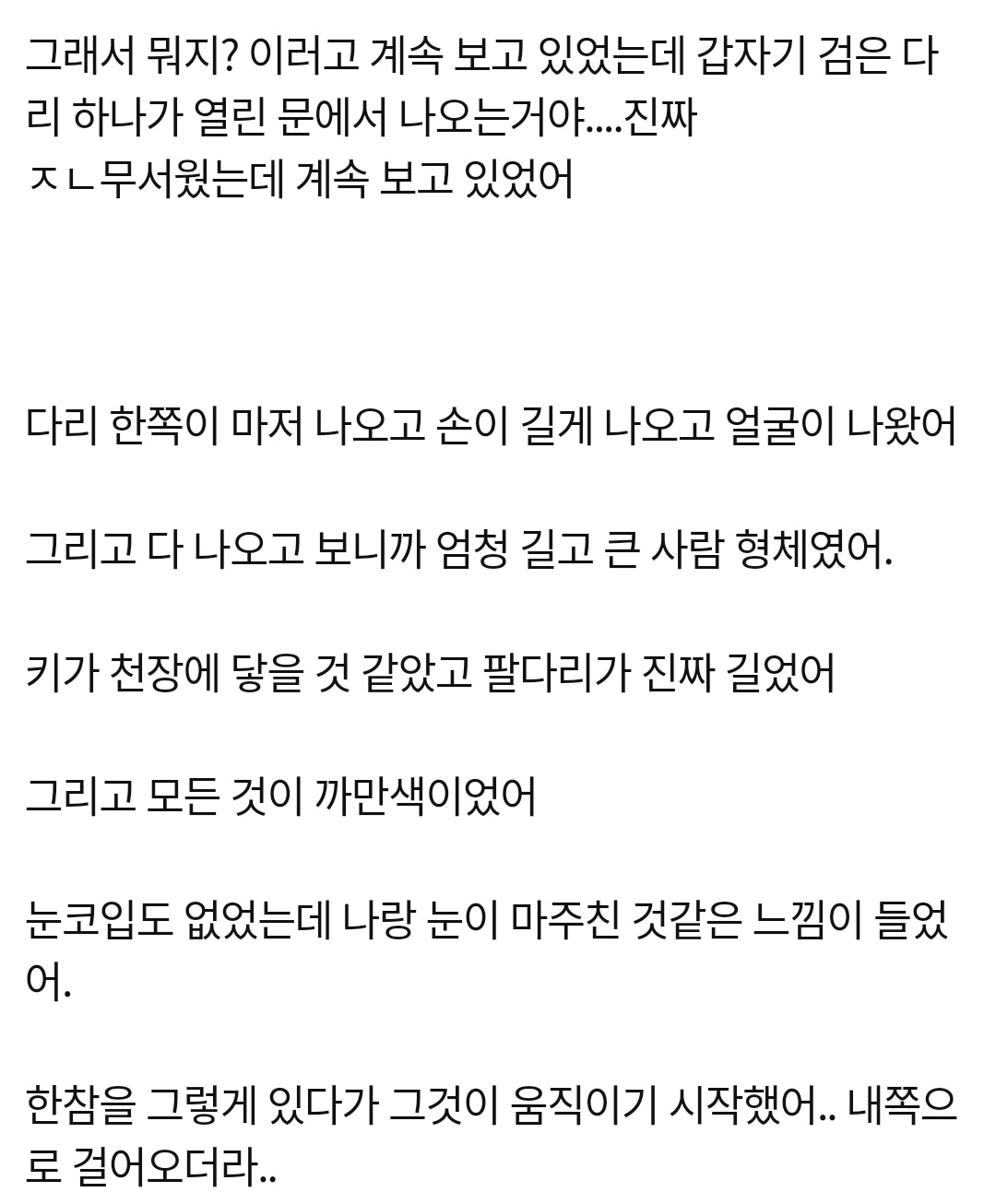 우리 언니가 귀신 본 썰 | 인스티즈