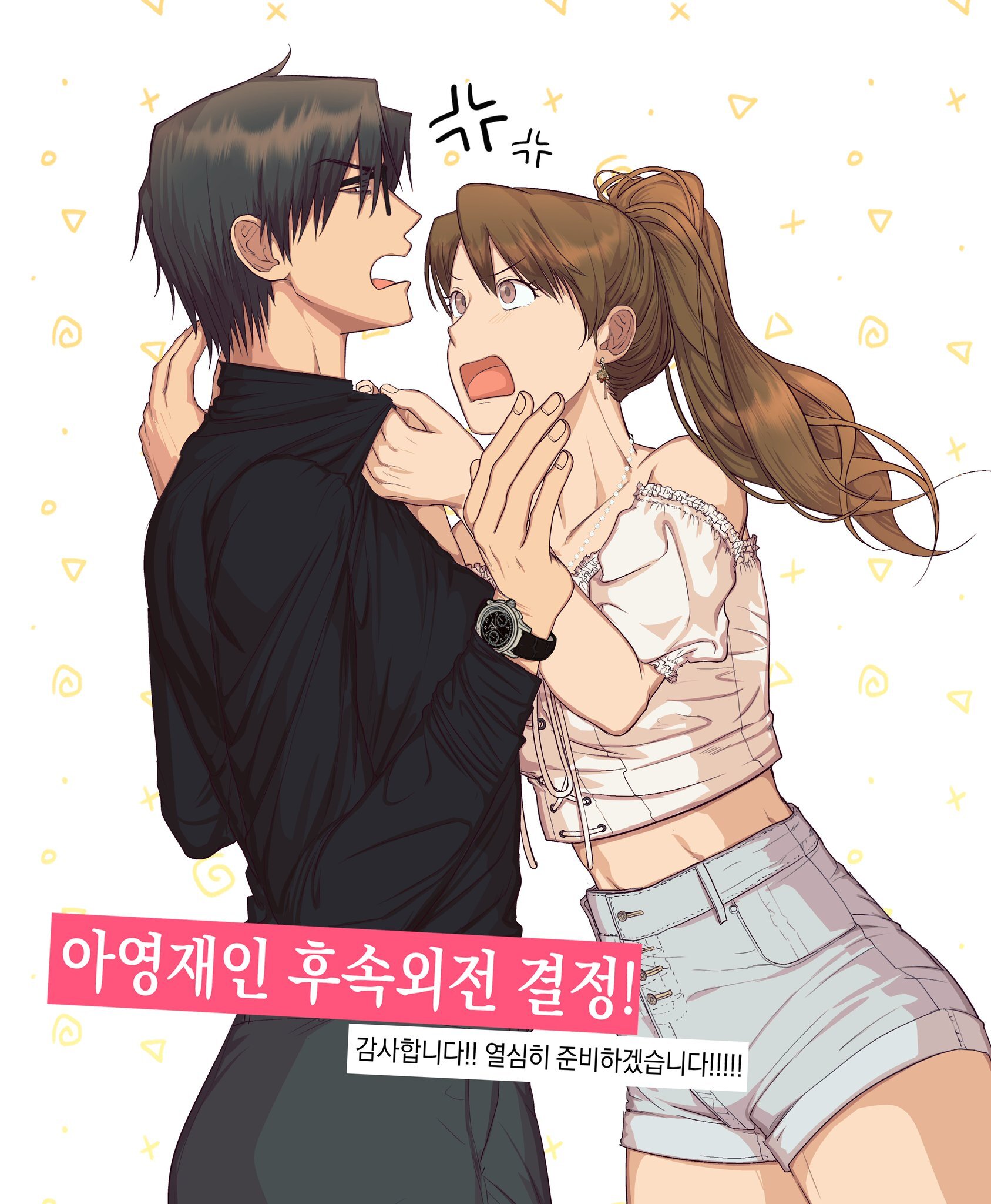 곧 나오는 혐관 19금 백합 웹툰 | 인스티즈