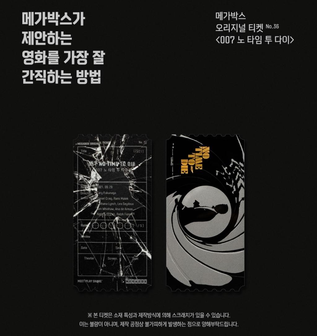 메가박스 오리지널 티켓 순서 및 종류 | 인스티즈