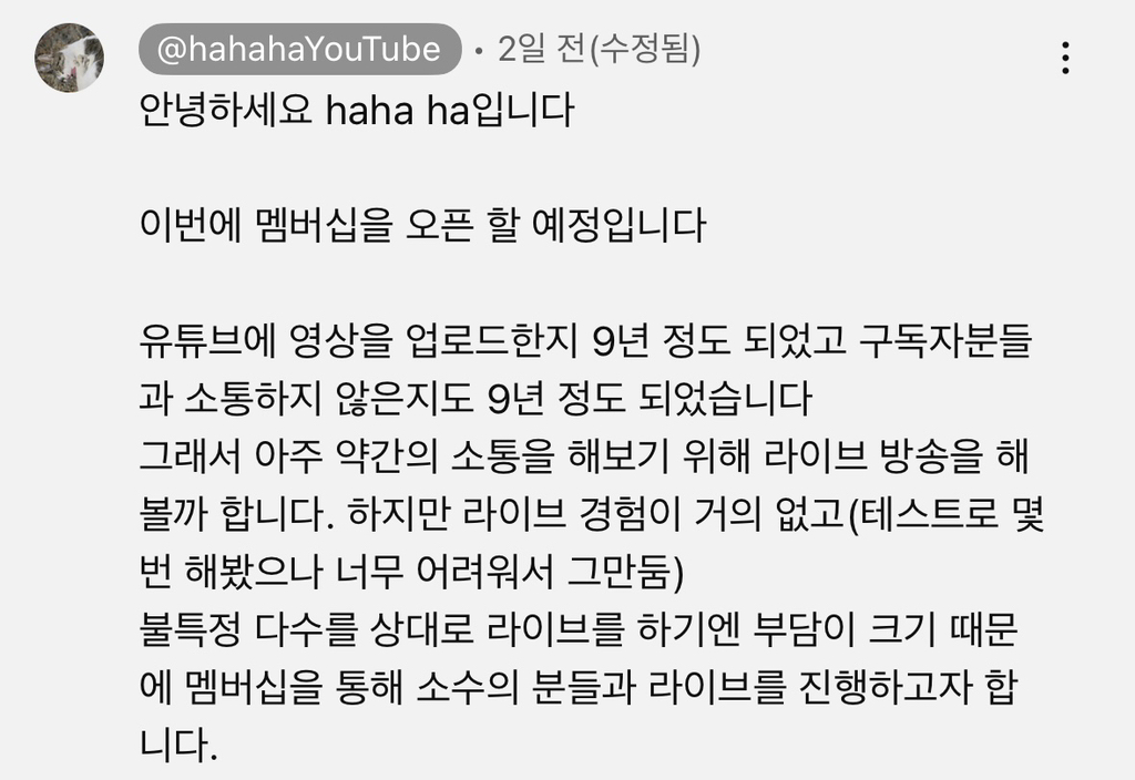 멤버십 오픈 예정이라는 유튜버 haha ha | 인스티즈