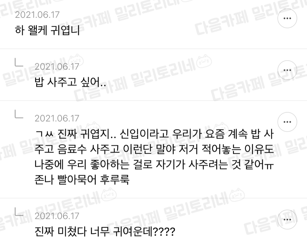 [냥귀염] 오늘 어쩌다가 회사 신입분 수첩 봤는데 귀여워서 빨아묵을 뻔했어 | 인스티즈