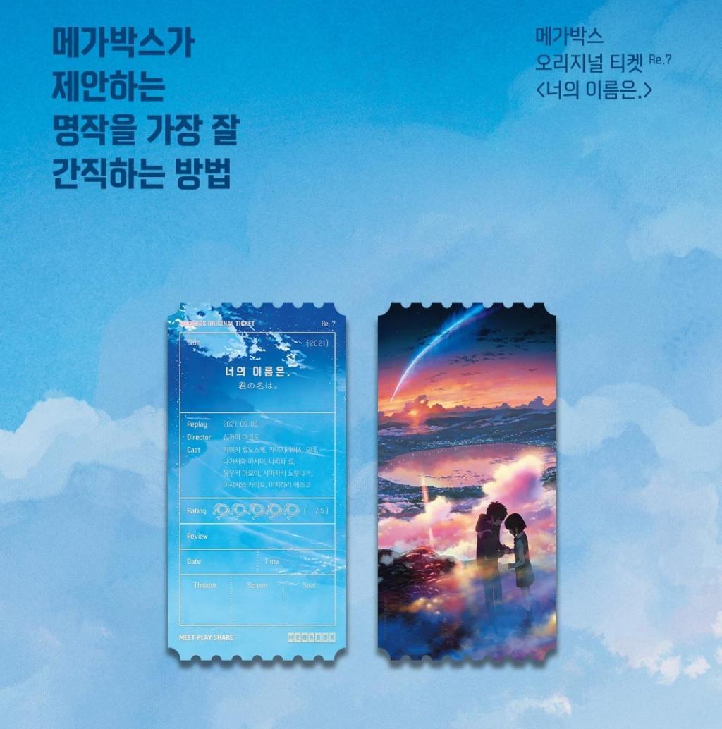 메가박스 오리지널 티켓 순서 및 종류 | 인스티즈