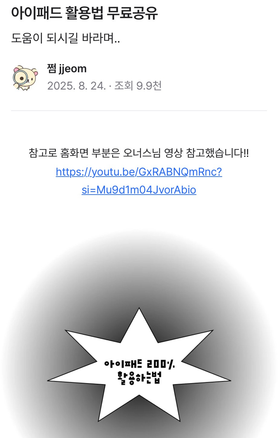 아이패드 활용법 무료공유 | 인스티즈