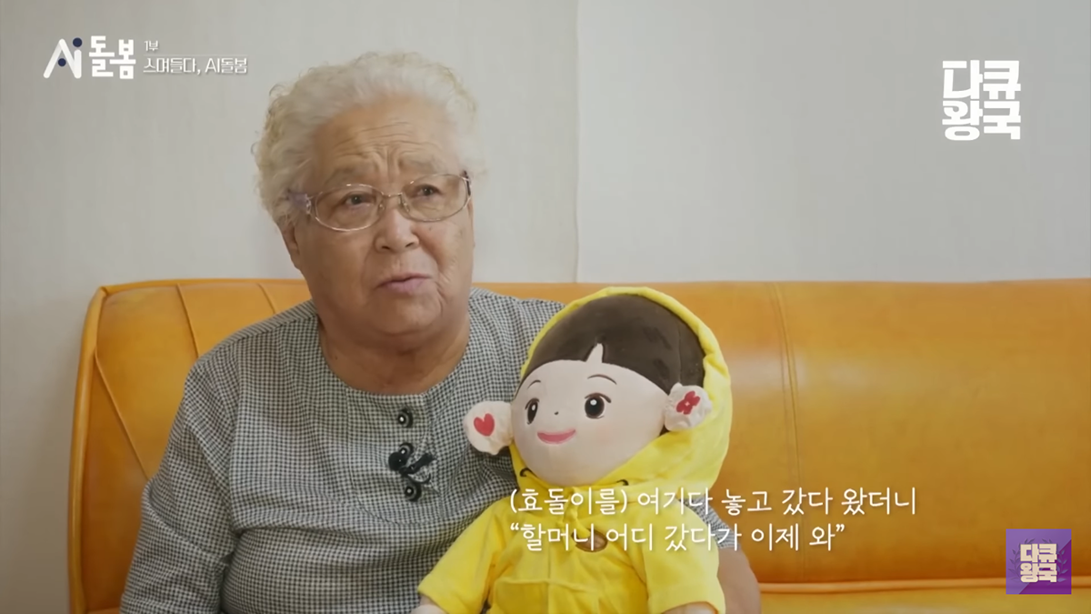 AI 인형에게 시장에서 사온 옷 입혀주시는 할머니 | 인스티즈