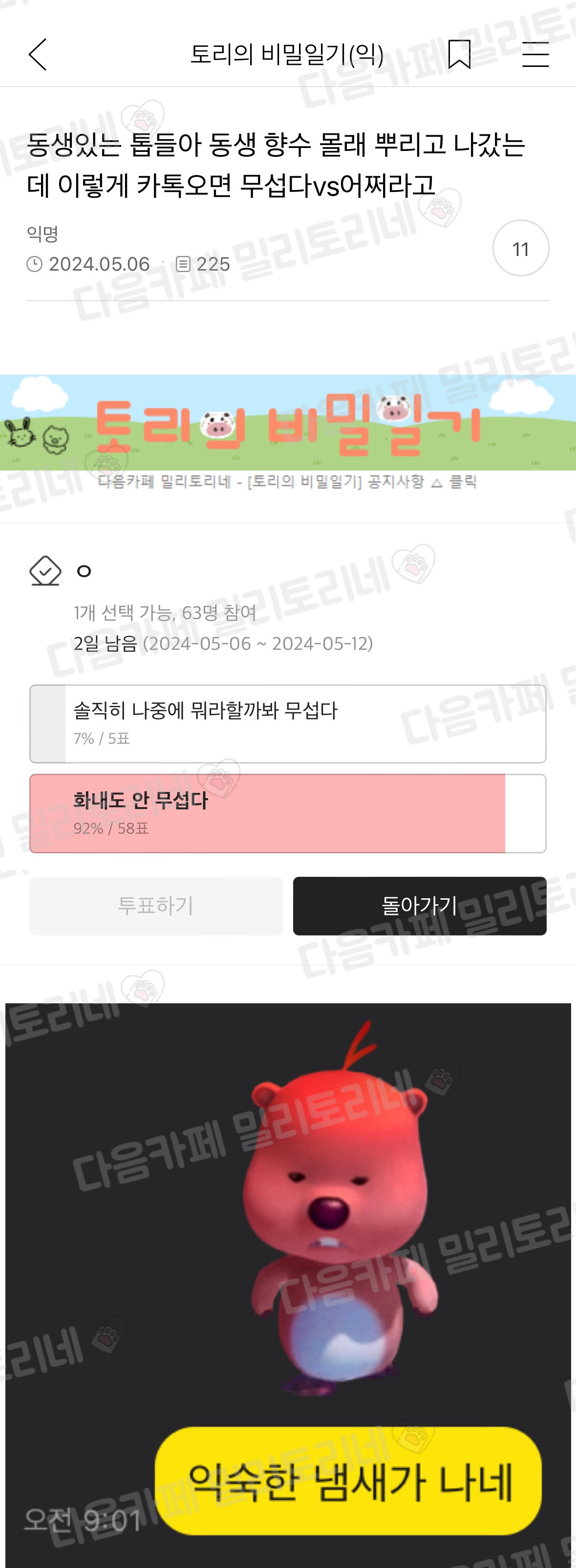 동생 있는 애들아 동생 향수 몰래 뿌리고 나갔는데 | 인스티즈