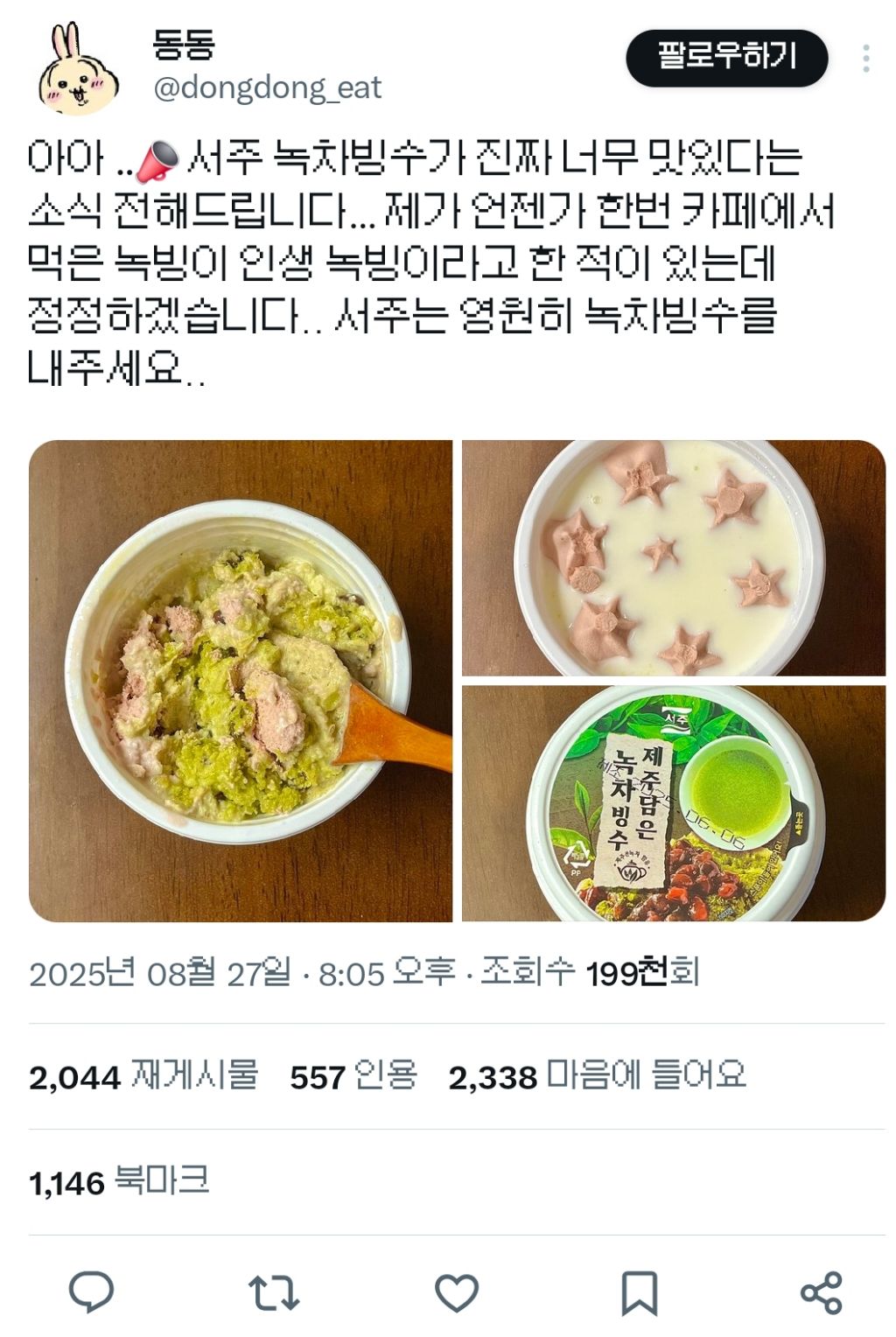 트위터에서 알티타는 아이스크림할인점 서주 아이스크림 | 인스티즈