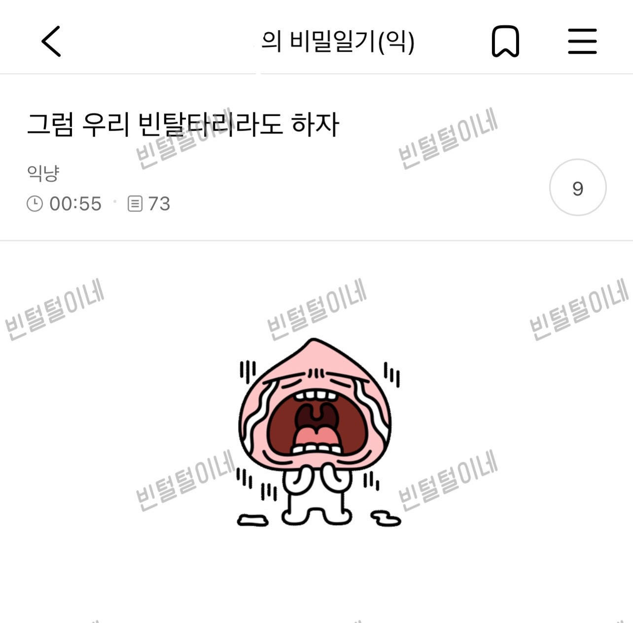 그럼 우리 빈탈타리라도 하자 | 인스티즈