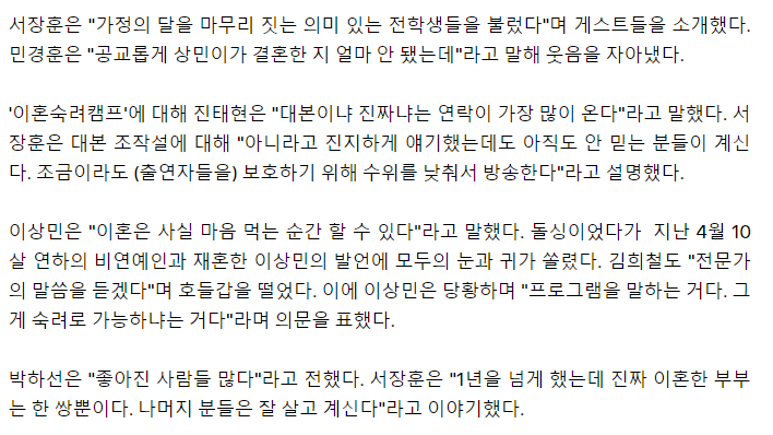 이상민, ♥10살 연하와 재혼 1달째인데 '이혼' 얘기…"마음 먹는 순간 해"('아형') | 인스티즈