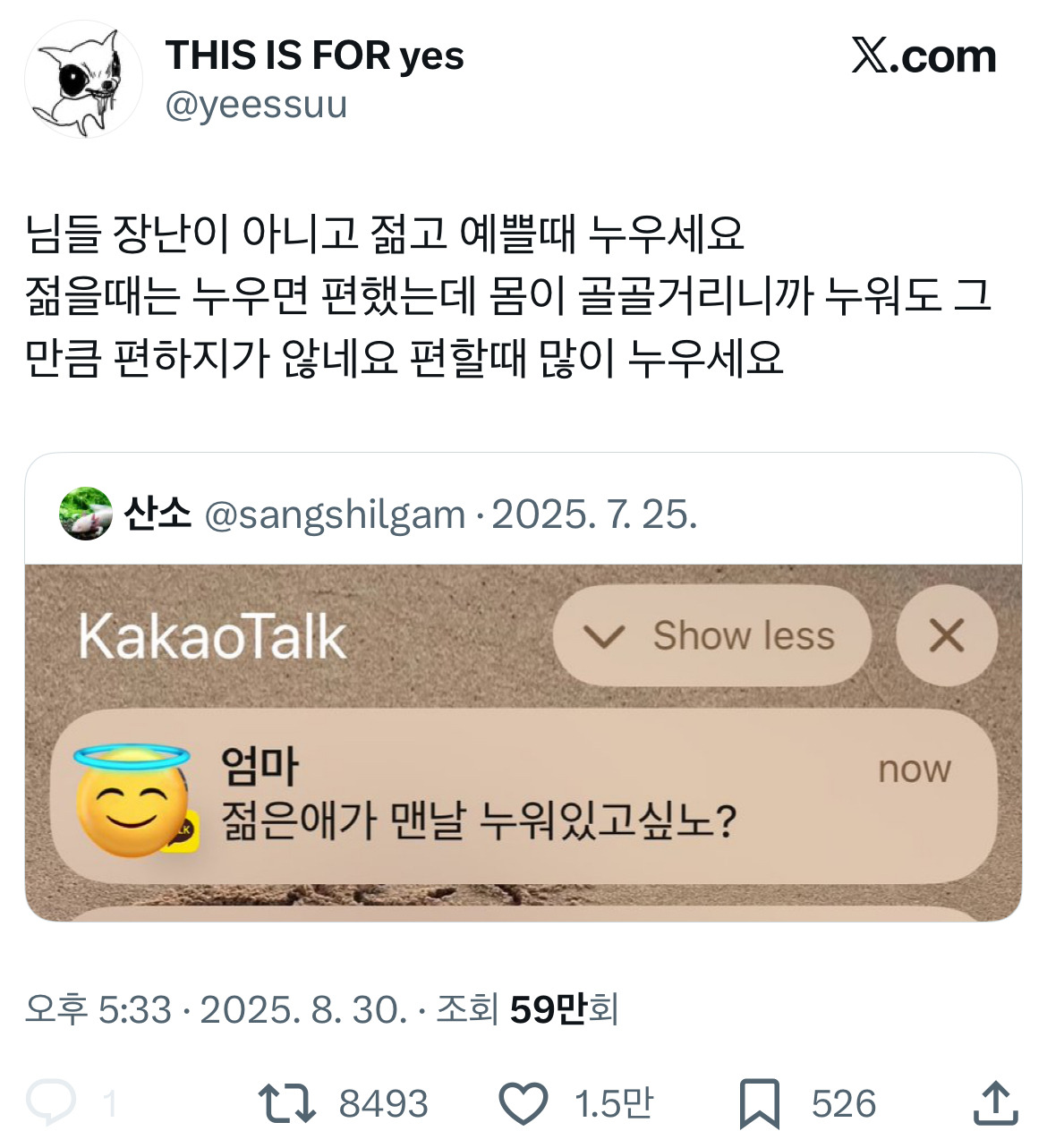 님들 장난이 아니고 젊고 예쁠때 누우세요 | 인스티즈