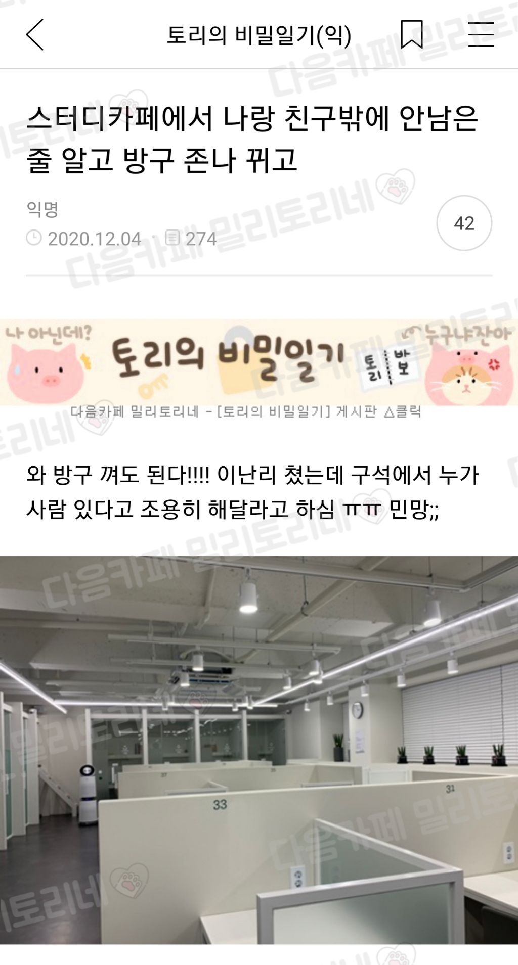 스터디카페에서 나랑 친구밖에 안남은줄 알고 방구 완전 뀌고 | 인스티즈