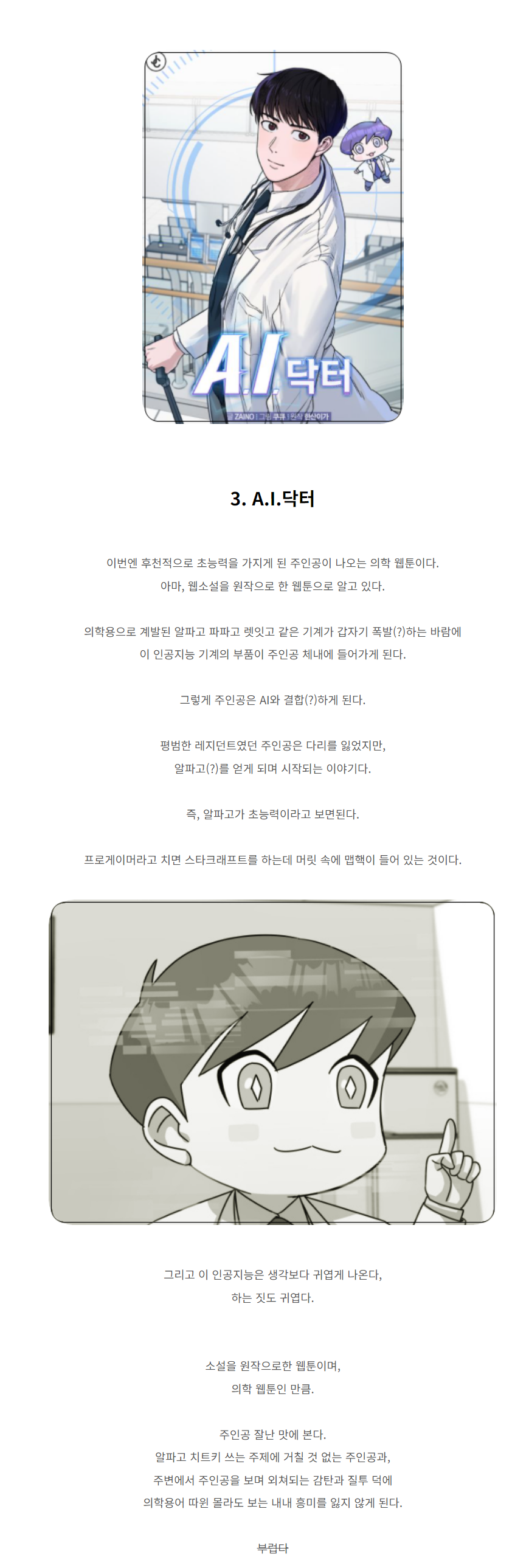 주인공이 초능력자인 웹툰 추천 | 인스티즈