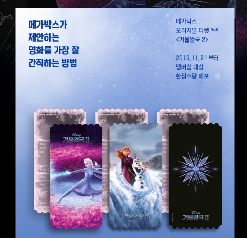 메가박스 오리지널 티켓 순서 및 종류 | 인스티즈