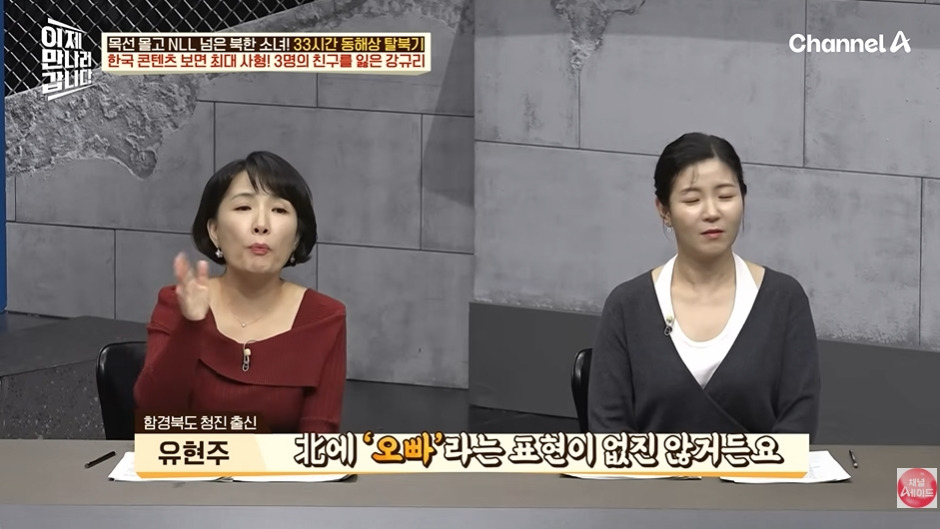 오빠 호칭 쓰면 처벌하는 북한 | 인스티즈