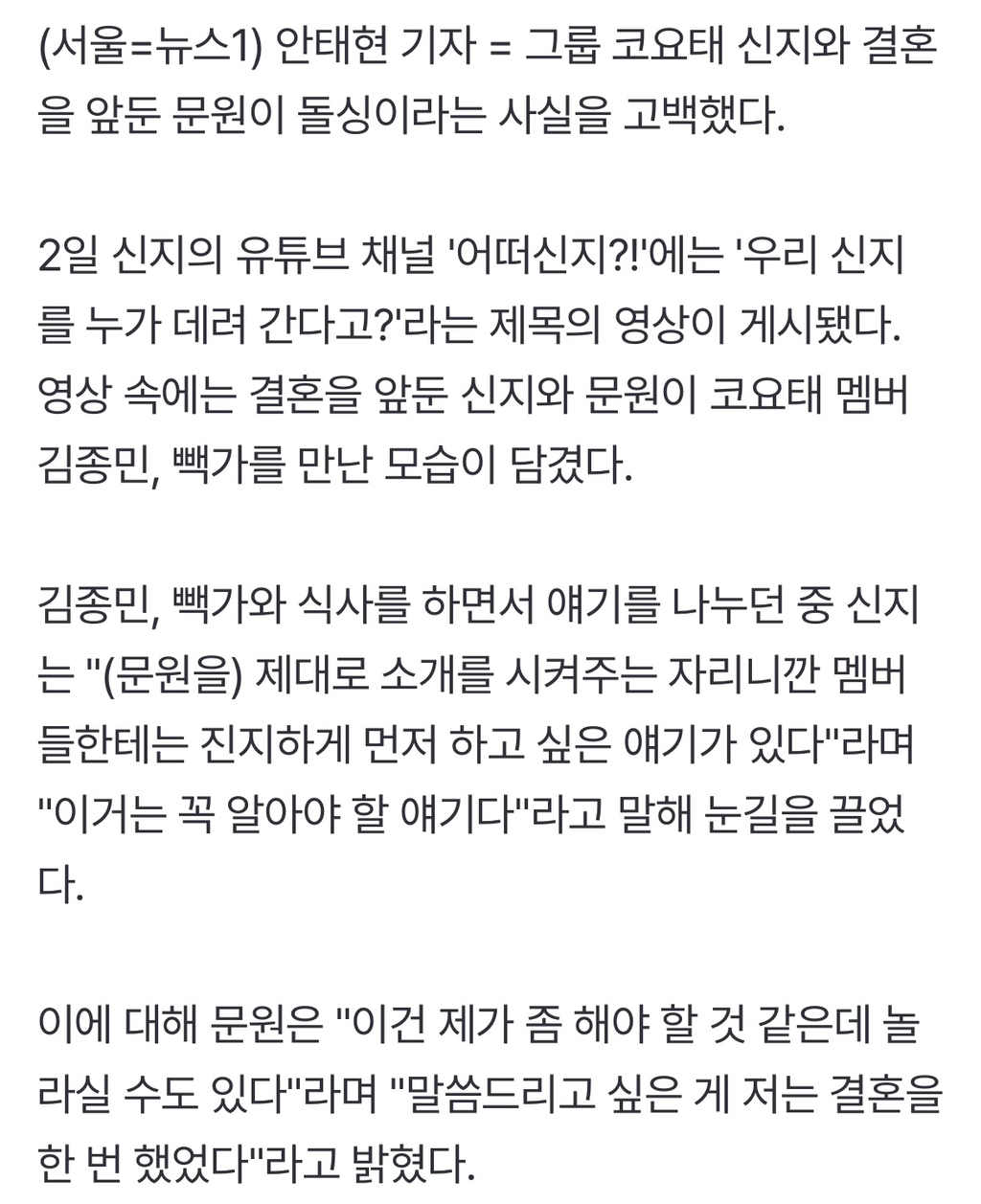 '신지♥' 문원, 돌싱 고백…"딸도 1명 있다, 전처가 양육" | 인스티즈