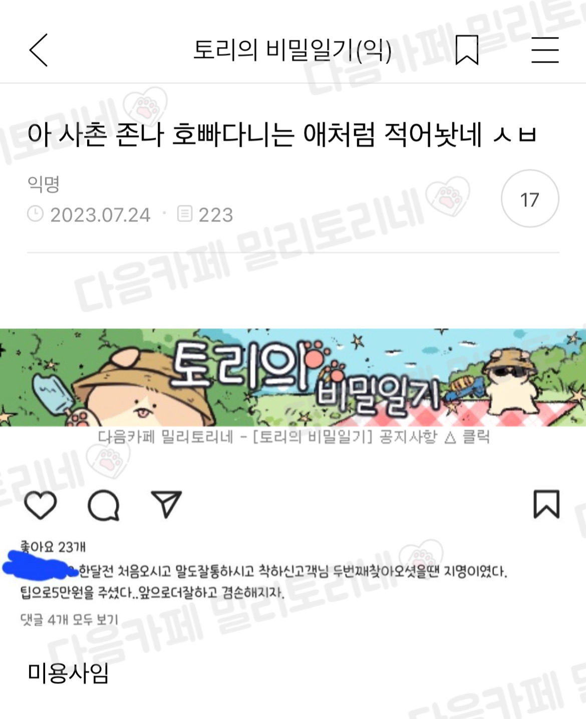 아 사촌 정말 호빠다니는 애처럼 적어놧네 | 인스티즈
