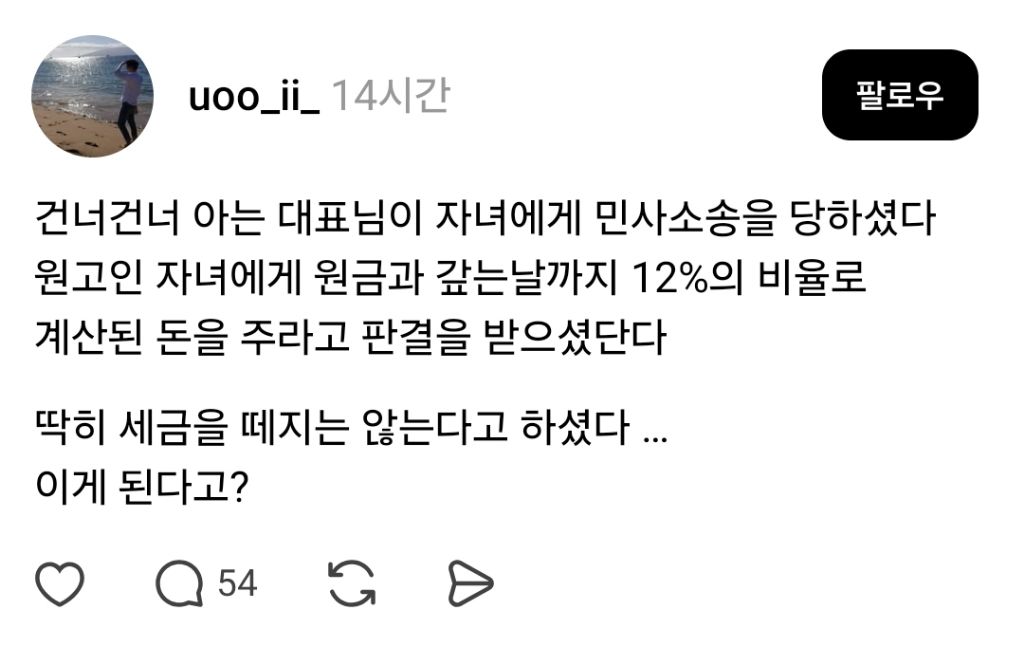 증여세 없이 상속하는 관례.. 스레드 | 인스티즈