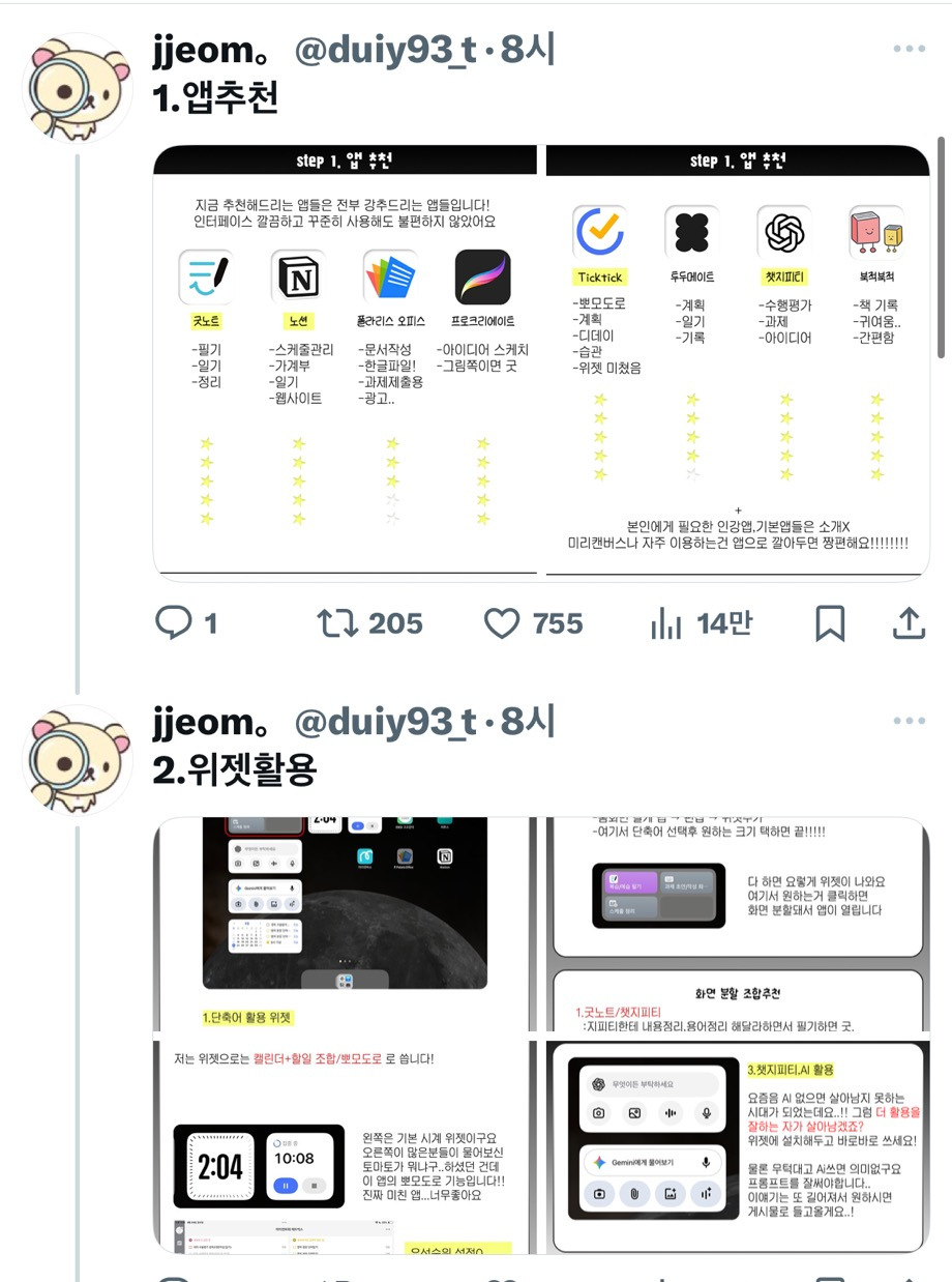 아이패드 활용법 무료공유 | 인스티즈