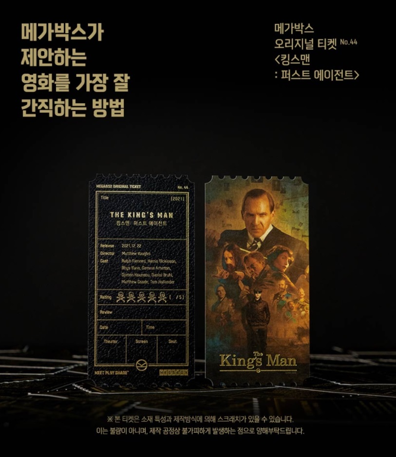 메가박스 오리지널 티켓 순서 및 종류 | 인스티즈