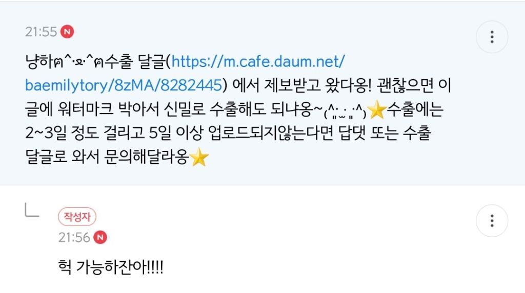 이번에 재명눈아덕에 밀토 유명해져서 친구한테 홍보햇더니.. | 인스티즈